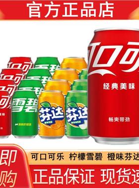可口可乐整箱330ml*6/12罐碳酸饮料雪碧芬达听装汽气泡水饮料yb