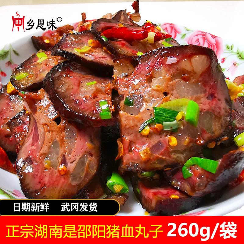 湖南贵州特产血豆腐烟熏血粑湖南猪血丸子农家猪血粑豆腐真空包装