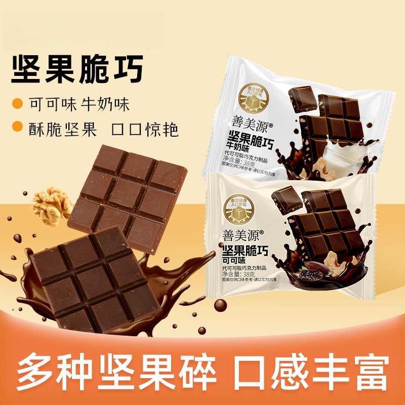 善美源坚果脆巧黑巧克力味代可可脂节日礼物（代可可脂）,零食/坚果/特产,果仁巧克力,淘宝优惠券,粉丝福利购,淘宝优惠卷
