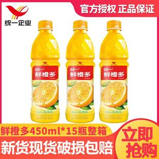统一鲜橙多450ml*15瓶整箱VC星期瓶橙汁饮料常温果汁饮料饮品yb