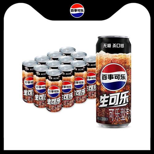 百事无糖生可乐碳酸饮料汽水
