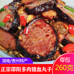猪血丸子湖南邵阳武冈特产农家风味手工贵州猪血粑柴火烟熏血豆腐