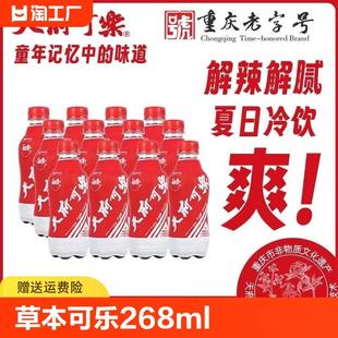 天府可乐268ml草本植物国货碳酸饮料小瓶装无糖可乐汽水食品yb
