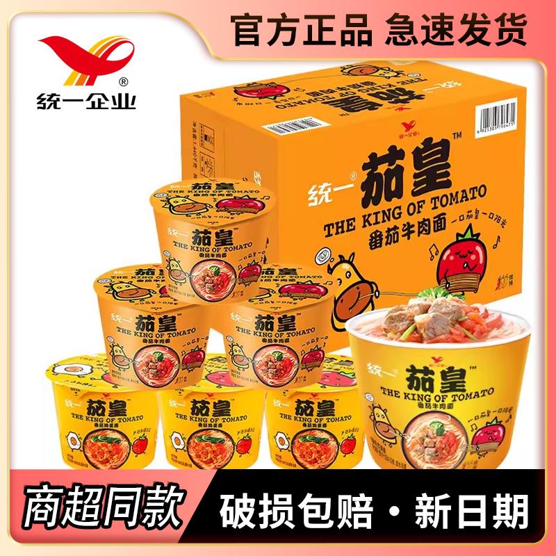 西红柿牛肉面速食泡面夜宵
