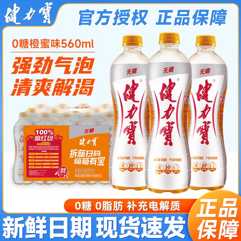 电解质0糖0脂肪运动饮料饮品