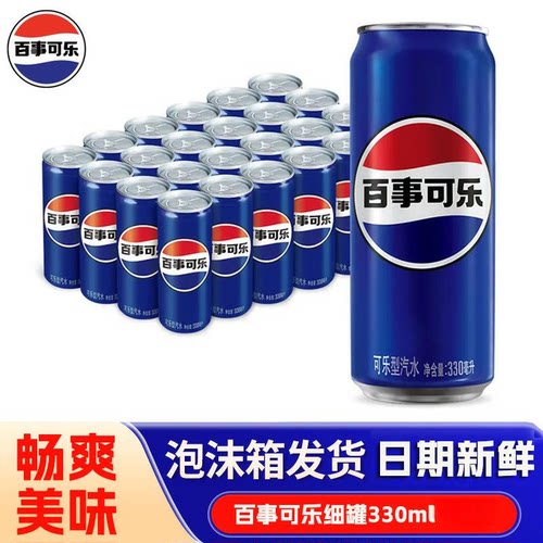 百事可乐细长罐经典原味