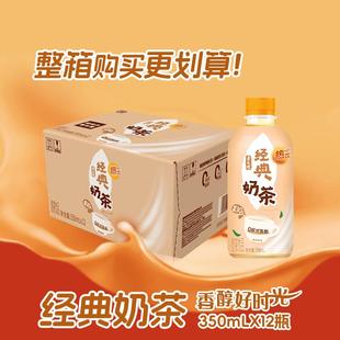 香醇奶香yb 饮品正品 康师傅大红袍奶茶350ml炼乳奶茶新品 小瓶装