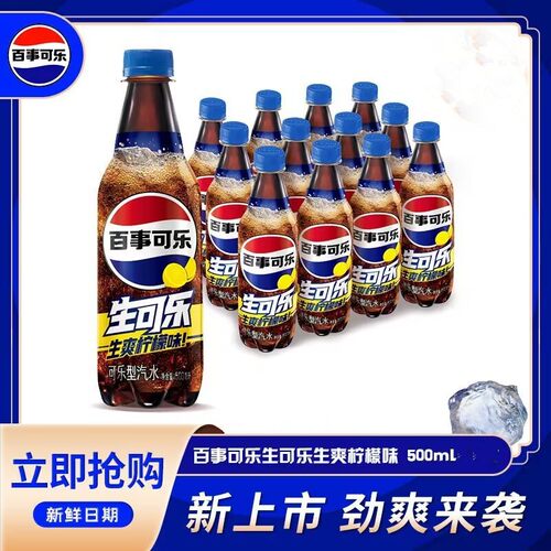 新品生可乐生爽柠檬味冰爽碳酸