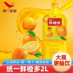 统一鲜橙多饮料2L大瓶畅饮维生素C橙汁饮料果味果汁聚会实惠装yb