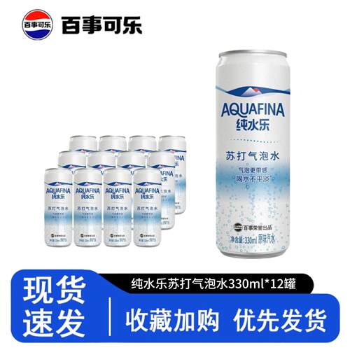 百事可乐纯水乐苏打气泡水
