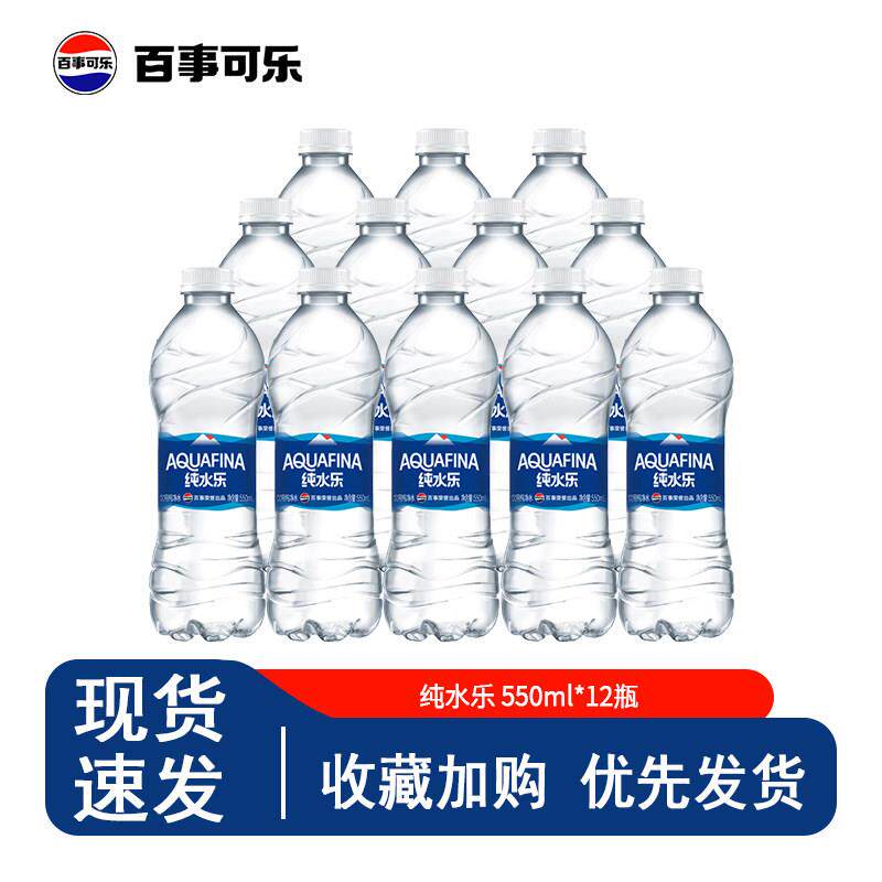 Pepsi百事可乐纯水乐饮用纯净水550ml*12/24瓶家用水整件装yb