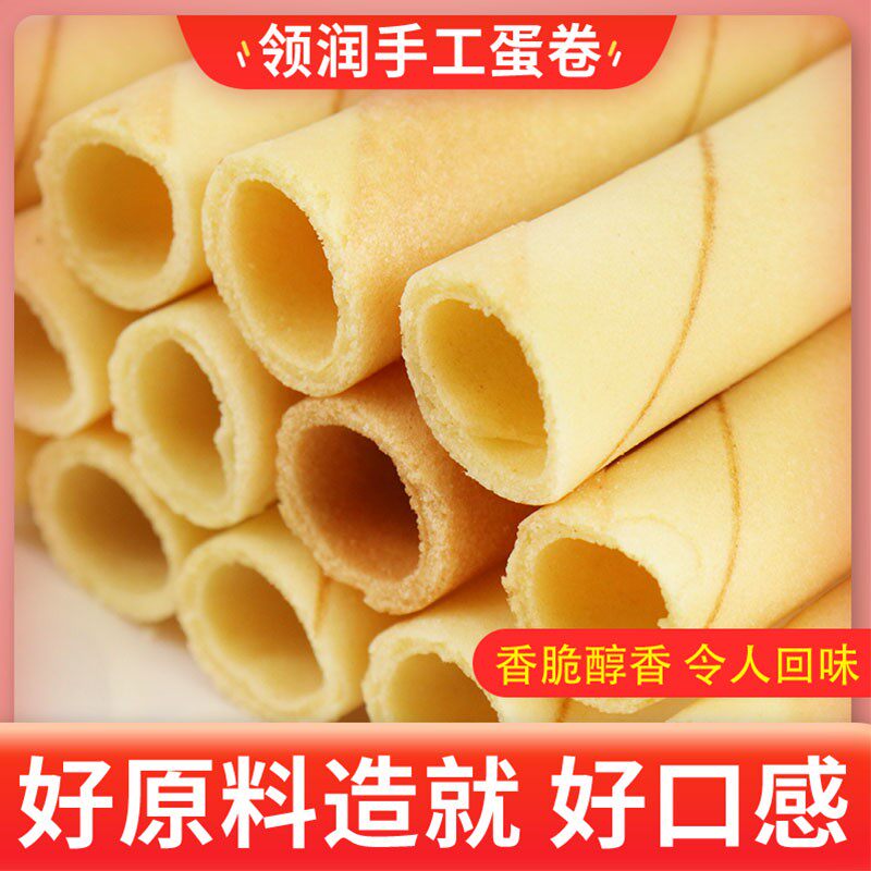 蛋卷老式饼干95gX10袋装传统手工空心蛋酥卷儿时怀旧充饥夜宵零