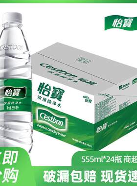怡宝饮用纯净水整件会议用水