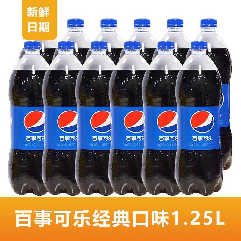 百事可乐经典口味1.25L大瓶碳酸饮料过年家庭聚餐快乐肥仔水yb