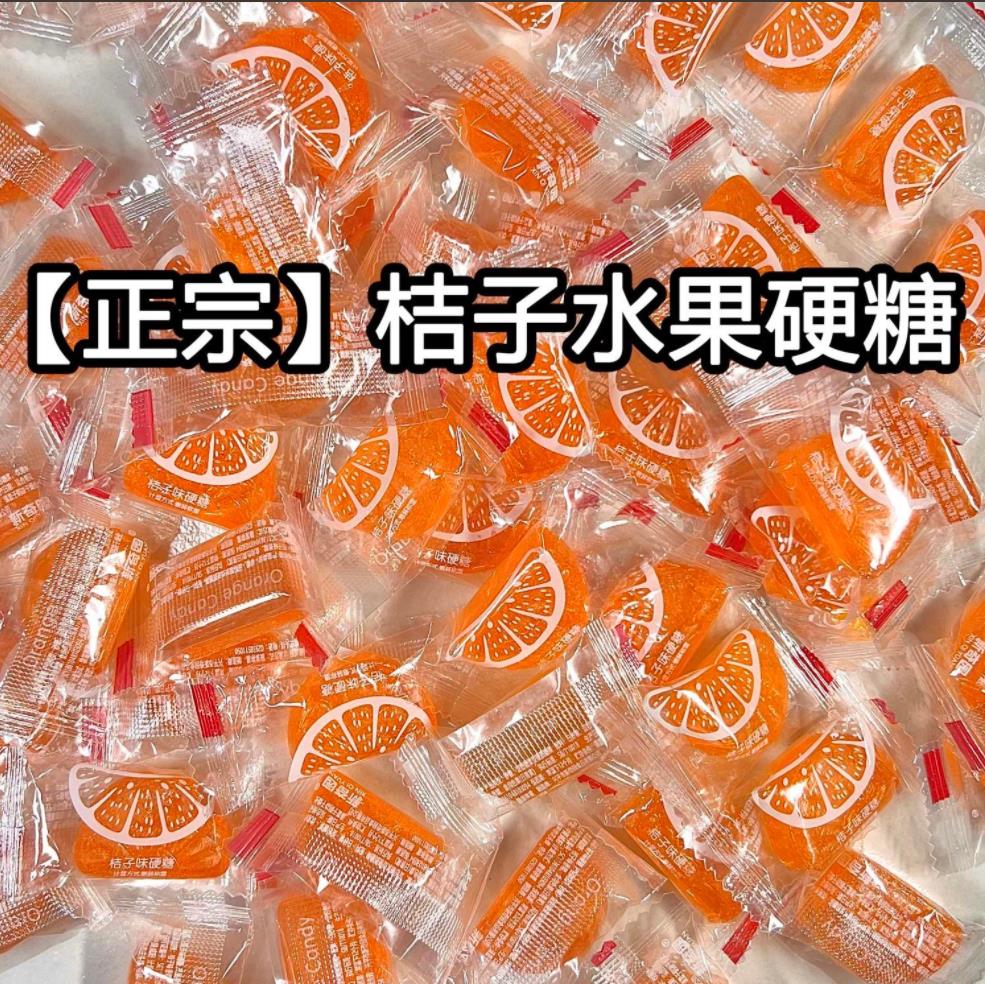 橘子味硬糖传统童年味道