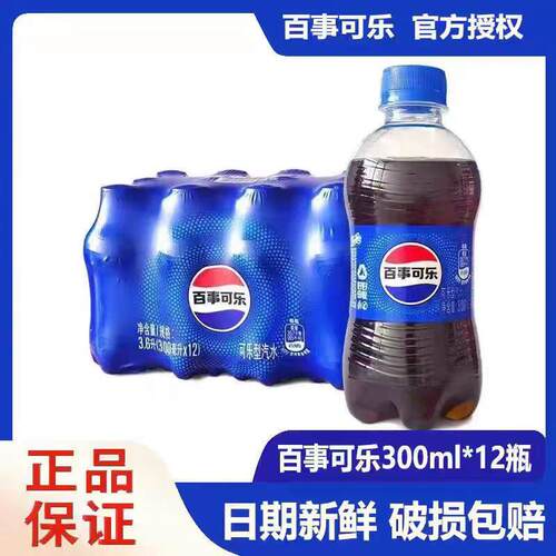 新日期百事可乐碳酸可乐饮料