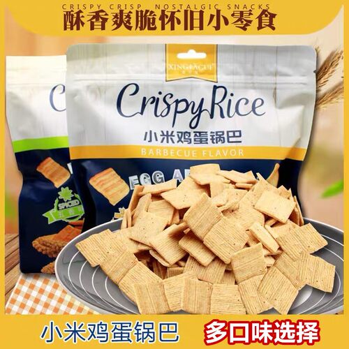 星芭脆小米鸡蛋锅巴仔加蛋袋装好