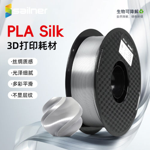 sailner赛纳PLA丝绸3D打印机耗材光泽细腻高韧性适用创想拓竹1kg