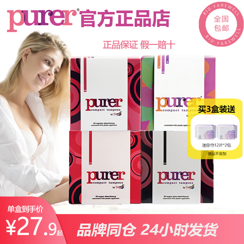 欧洲进口Tmaxx卫生棉条purer紧凑型短导管内置棉棒防水游泳姨妈巾