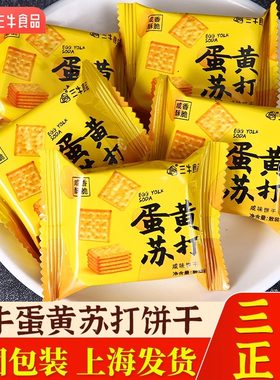 正宗上海三牛蛋黄苏打