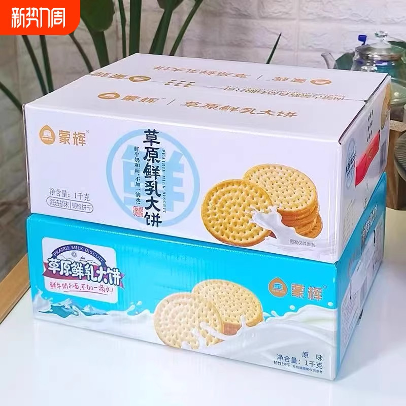 蒙辉草原鲜乳鲜奶大饼内蒙古特产牛奶饼干原味零食小吃早餐旗舰店
