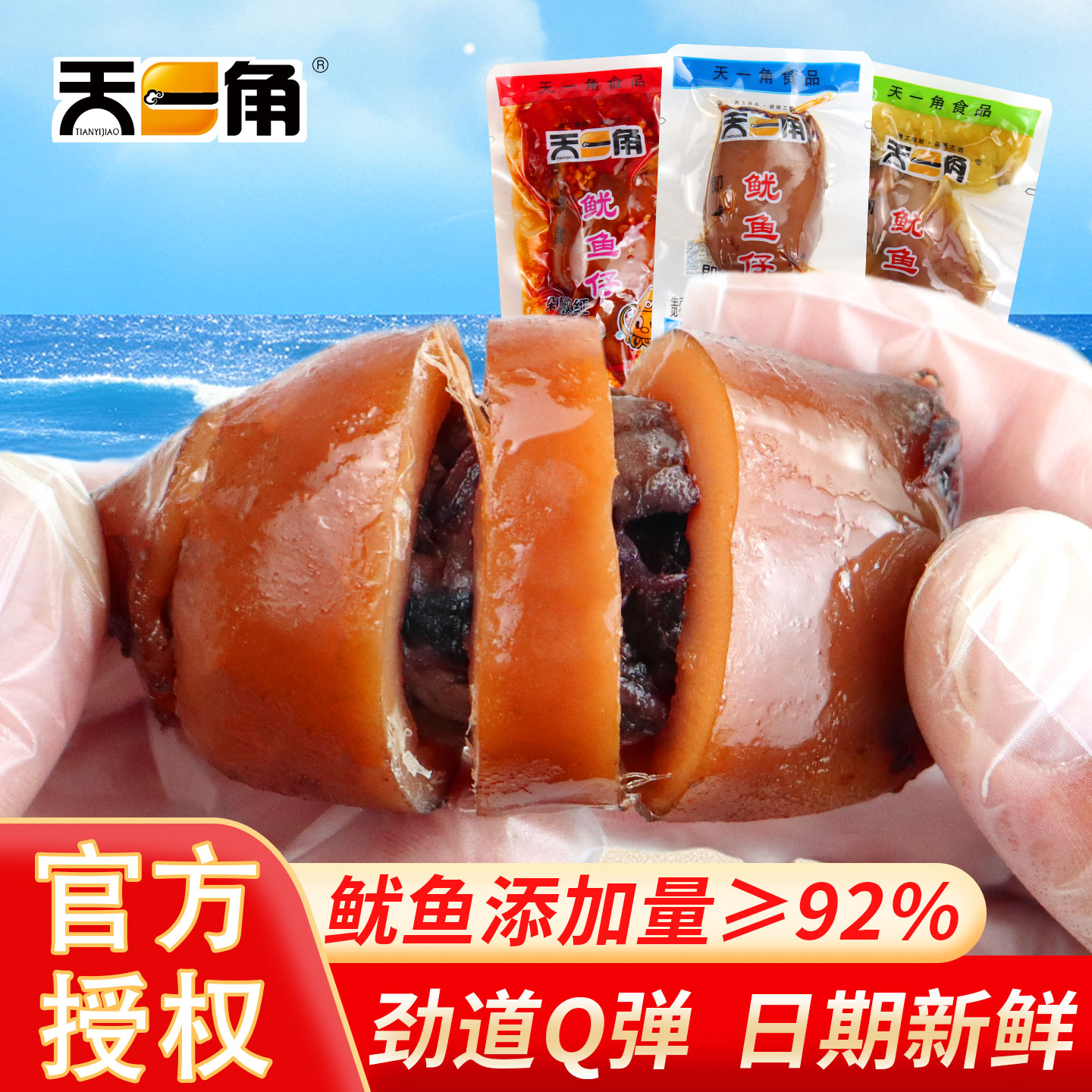 天一角鱿鱼仔手撕海鲜即食零食小包装墨鱼仔不带籽休闲剁椒山椒味