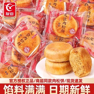 友臣肉松饼整箱散装面包肉松棒网红解馋早餐办公室休闲零食品小吃