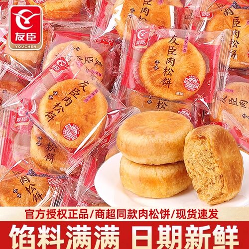 友臣肉松饼整箱散装面包肉松棒网红解馋早餐办公室休闲零食品小吃