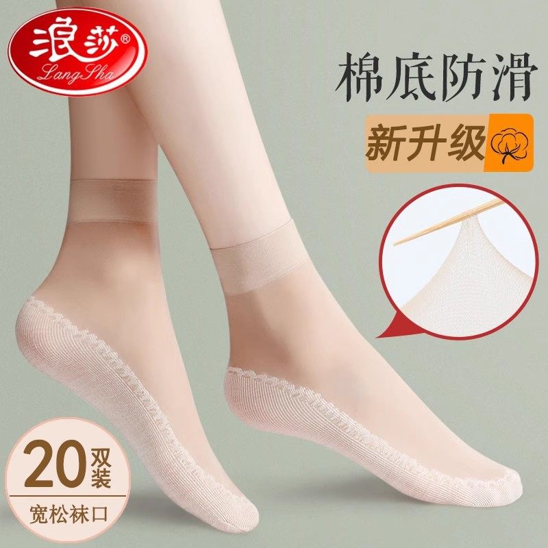 浪莎袜子女薄款丝袜足底加棉防滑耐磨防勾丝短丝袜夏季超薄吸汗透