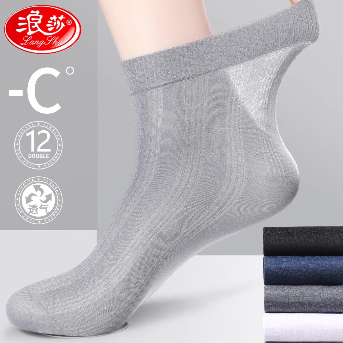 浪莎袜子男士丝袜夏季超薄款冰丝中筒袜防臭透气夏天黑色商务长袜