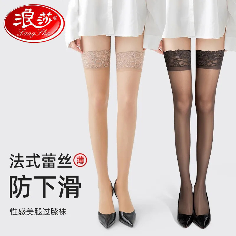 浪莎长丝袜长筒超薄蕾丝花边