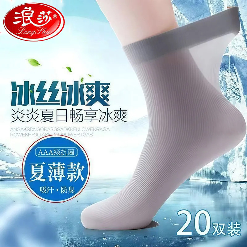 浪莎男士丝袜夏季袜子薄款防臭