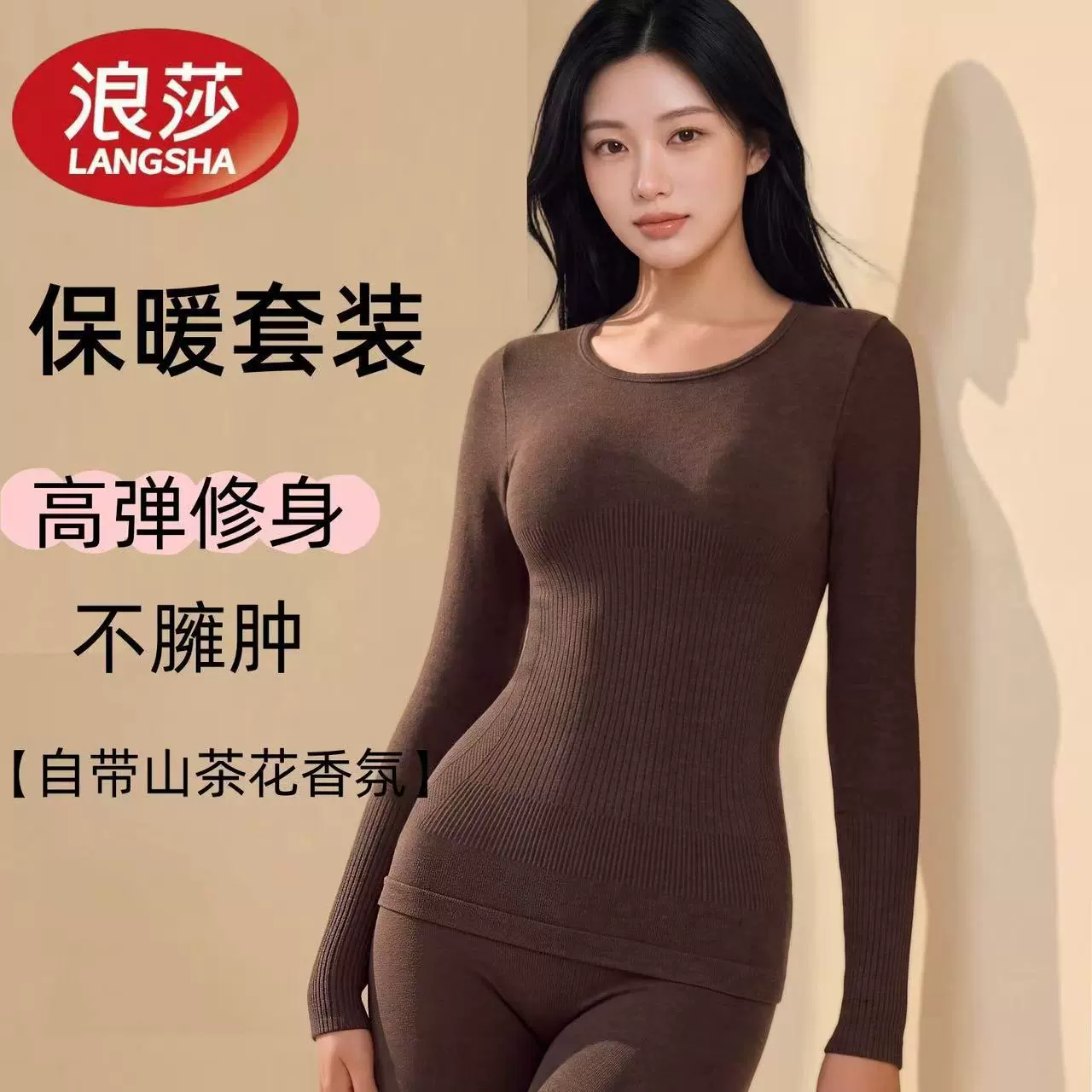 浪莎保暖内女士衣秋衣秋裤套装