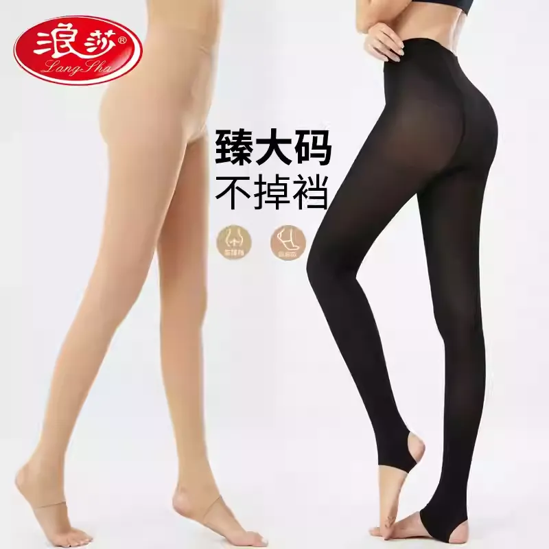 浪莎踩脚丝袜女薄款春秋夏季防勾丝加肥大码天鹅绒中厚打底连裤袜