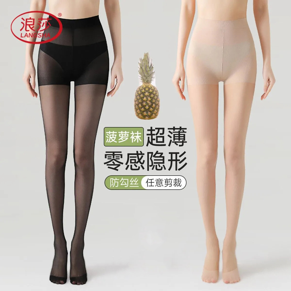 浪莎丝袜女夏季超薄透气隐形袜