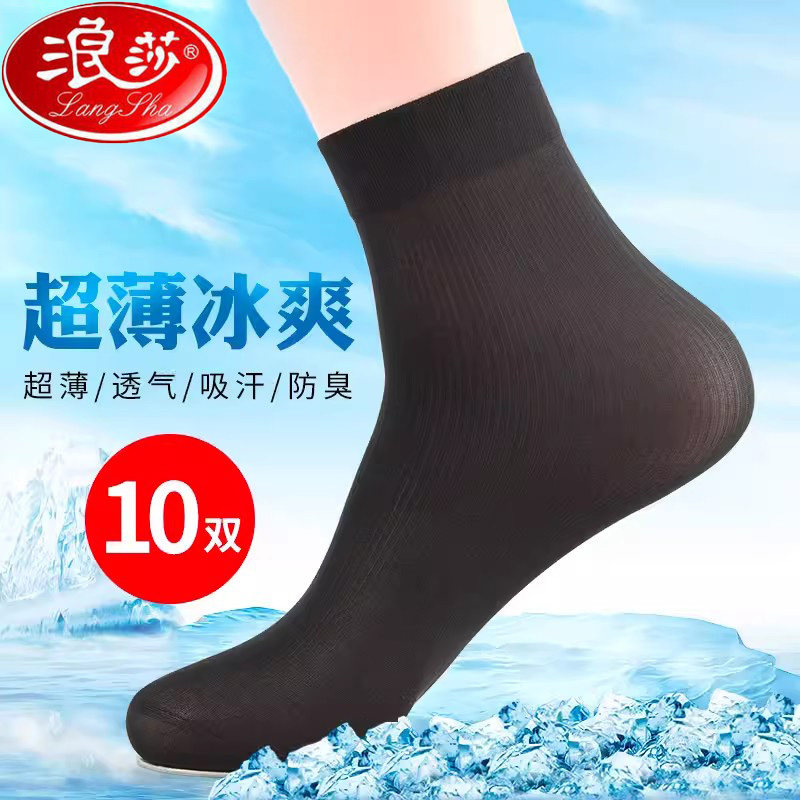 浪莎袜子男士丝袜夏季超薄款冰丝中筒袜夏天防臭吸汗透气黑色男袜