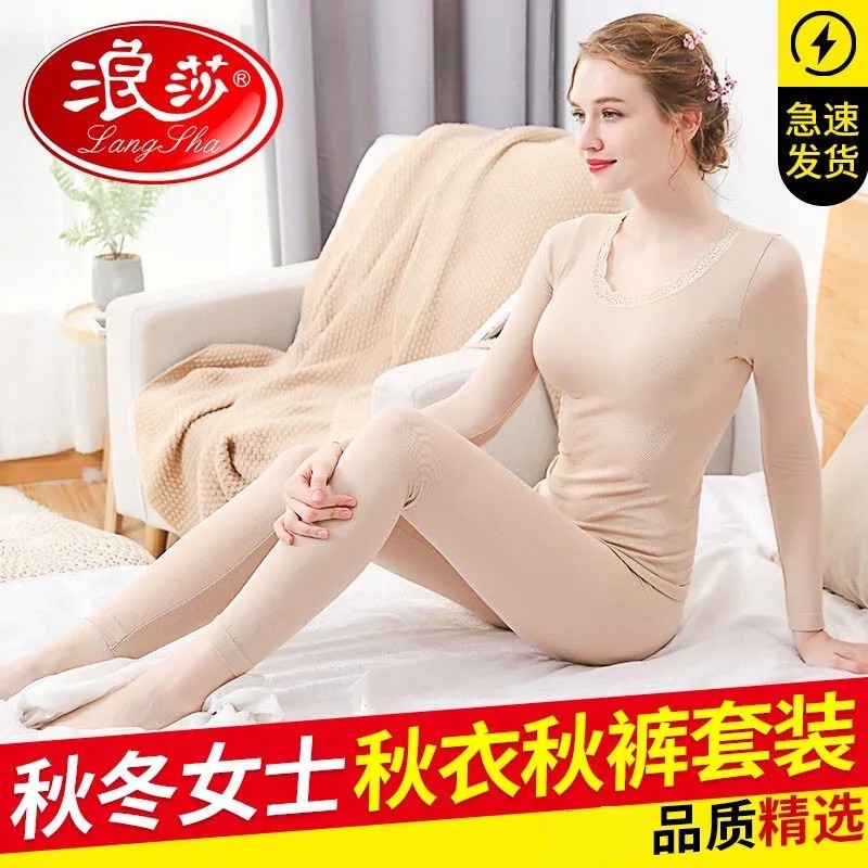 浪莎秋衣秋裤棉薄款舒适美体保暖内衣套装冬季女士修身无缝打底衫