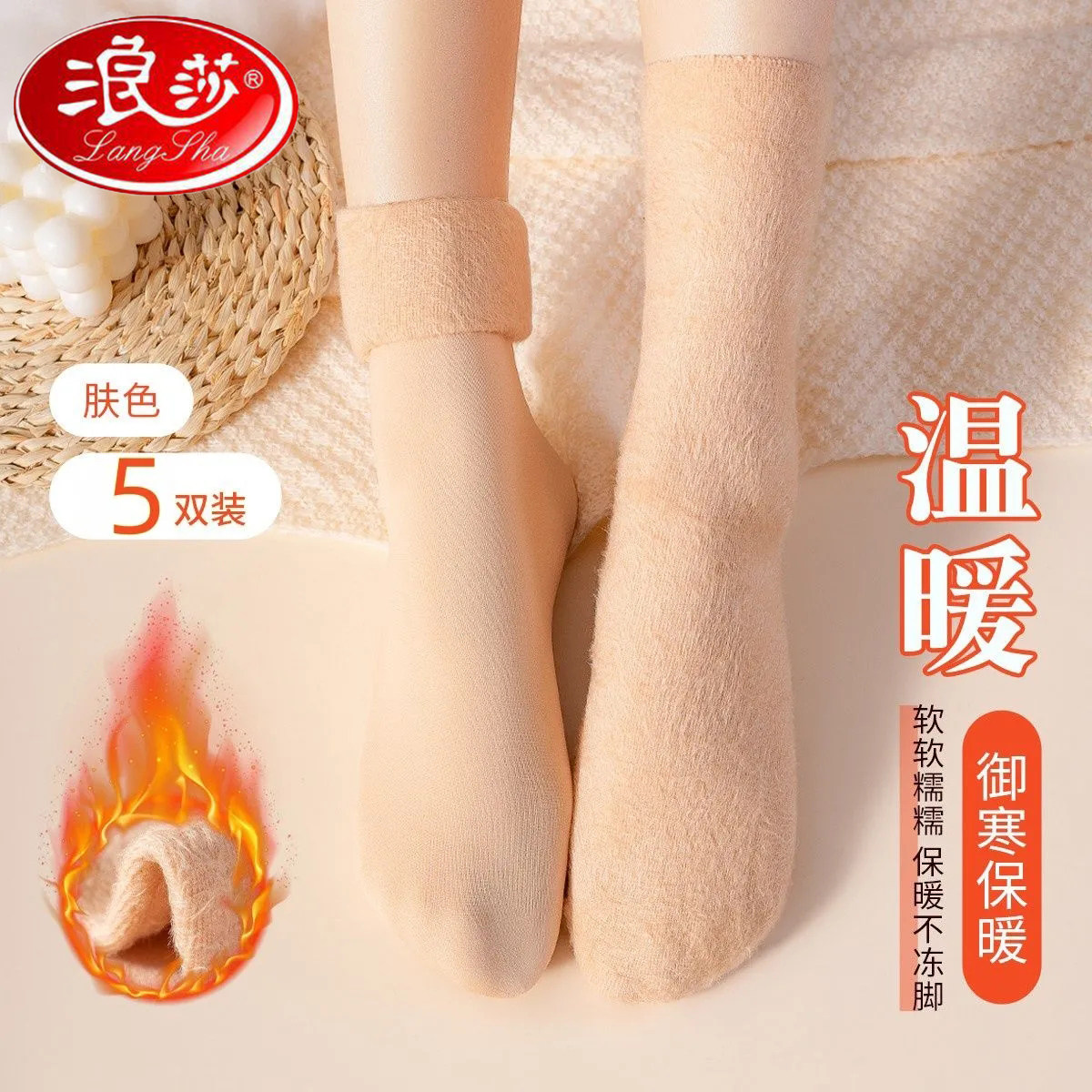 浪莎雪地袜子女秋冬季加厚中筒袜