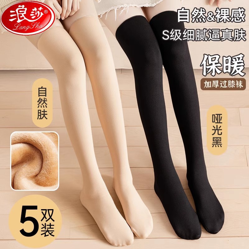 浪莎过膝袜女长筒加绒加厚秋冬款