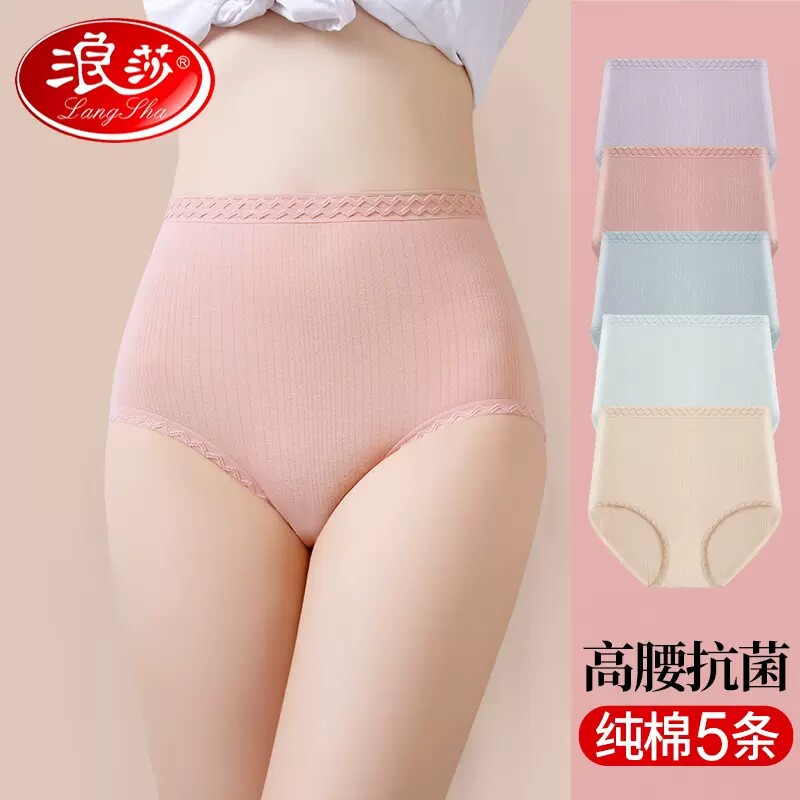 浪莎高腰内裤女士纯棉收腹提臀全棉抗菌无痕新款性感妈妈三角短裤