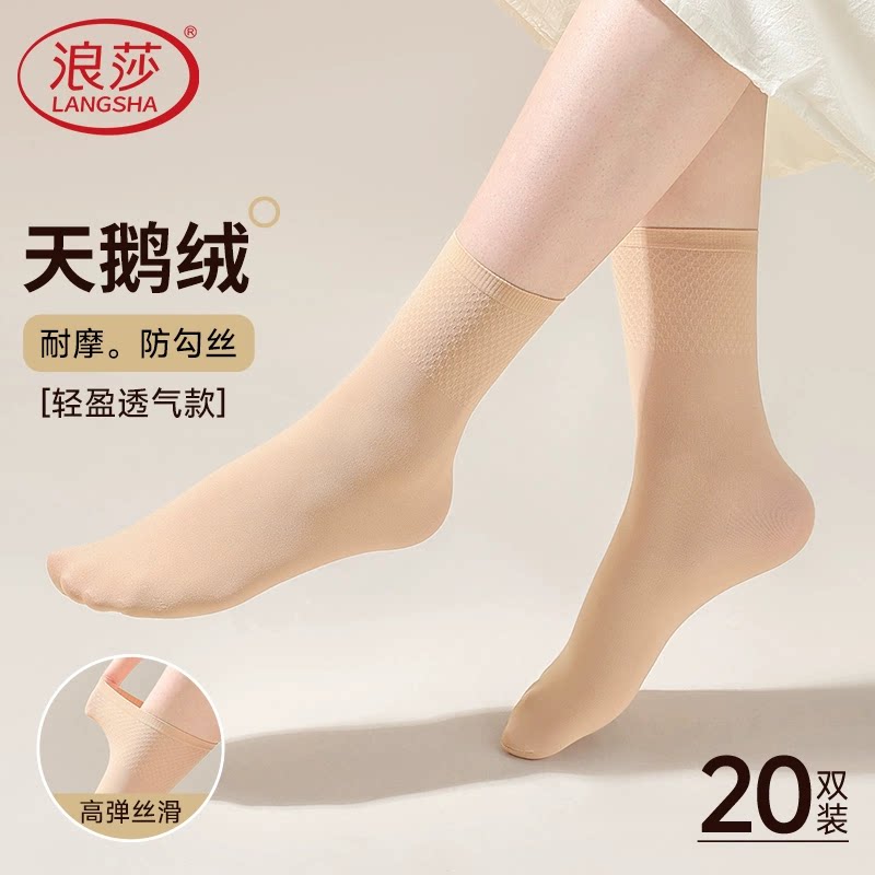 浪莎丝袜女短天鹅绒中筒袜春秋冬
