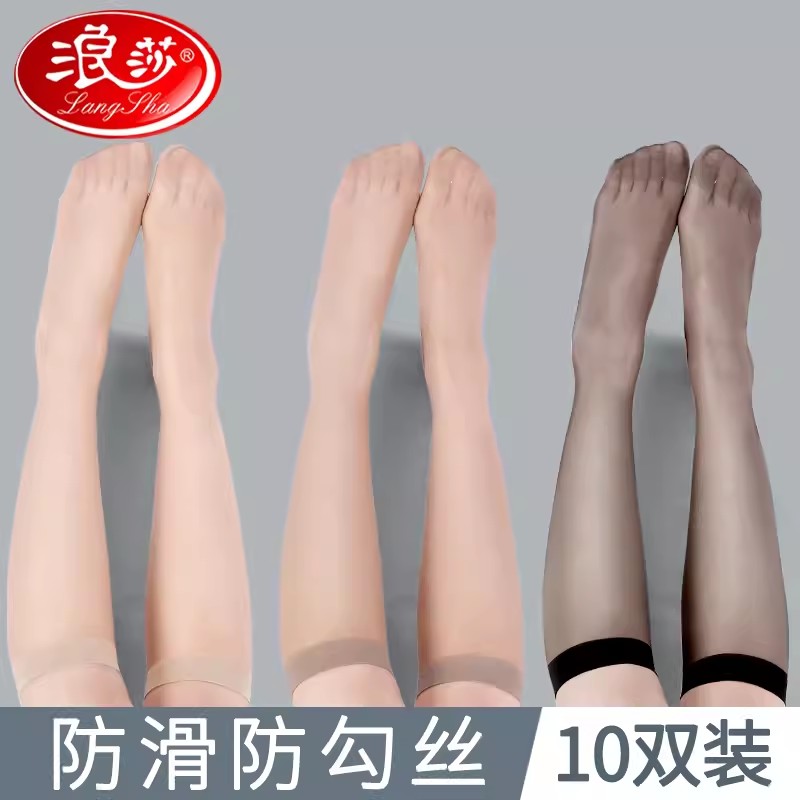 浪莎防勾丝美肤半筒小腿袜