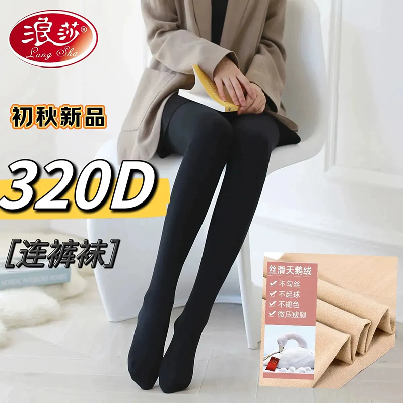 浪莎新品320D天鹅绒女士打底裤袜