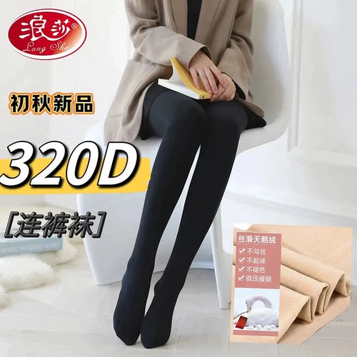 浪莎新品320D天鹅绒女士打底裤袜