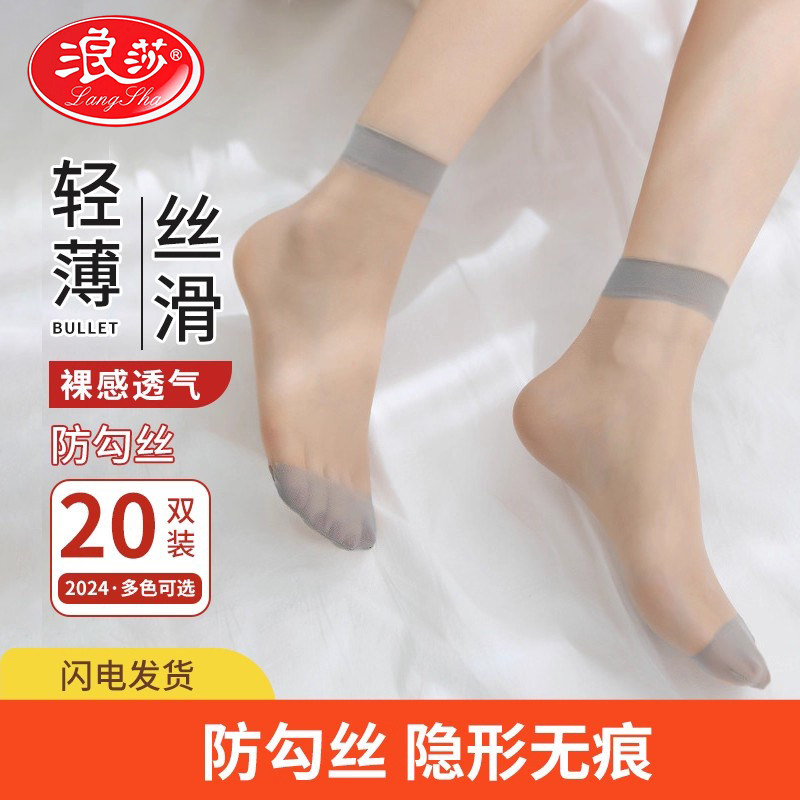 浪莎短丝袜女夏季隐形肉色超薄款短袜耐磨防勾夏天透明袜子