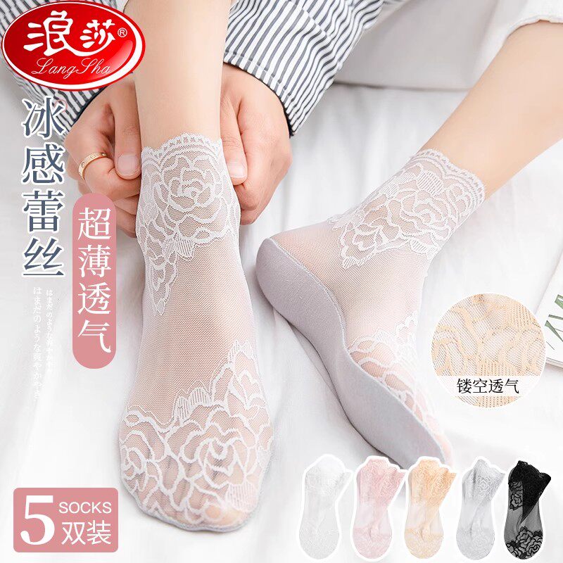 浪莎丝袜女短袜薄款夏季防勾蕾丝中筒夏天黑色防滑纯棉底袜子女士