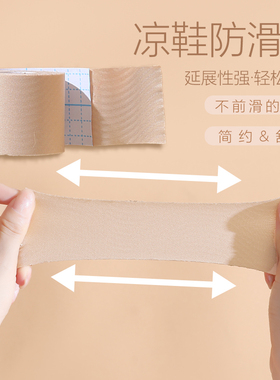 鞋底磨脚防脚臭无痕贴随意贴胶带