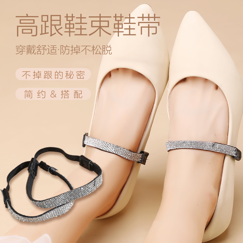 高跟鞋防掉根神器配件配饰斜跨