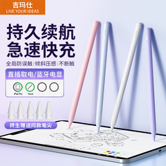 吉玛仕电容笔适用于苹果apple pencil触控笔ipad pencil手写笔一代二代ipencil2代ipad平板触屏笔平替防误触