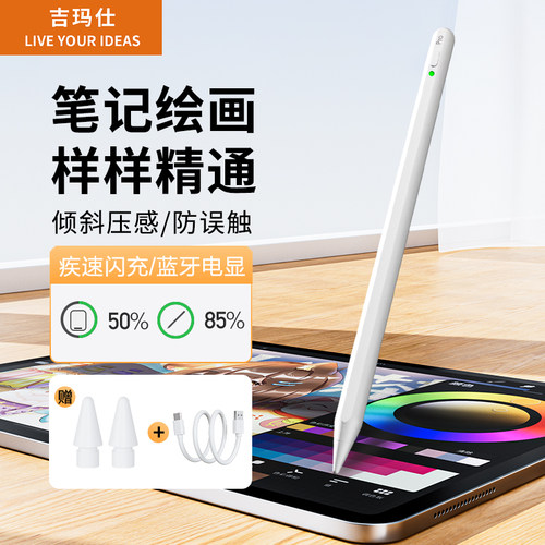 吉玛仕适用苹果超长续航电容笔